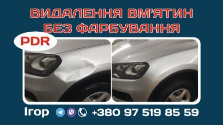 Рехтовка/удаление вмятин без покраски - Авто / мото послуги Курилівка ...