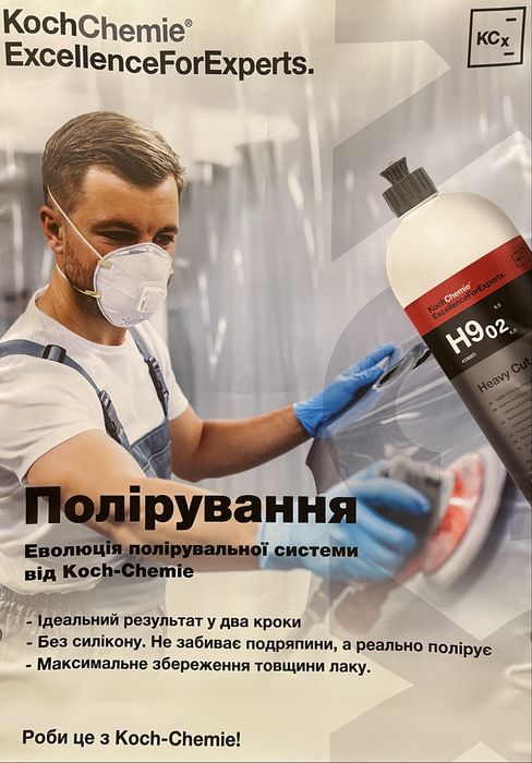 Полірувальна паста Koch Chemie