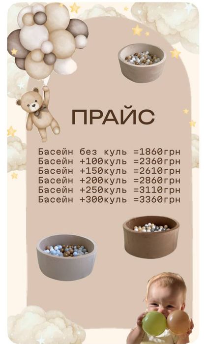 Сухий басейн пудровий з кульками і без. Діаметр 100см.Висота-40см. Різні кольори в наявності. Є оплата 7000грн на дитину, єЯсла. Бассейн с шариками