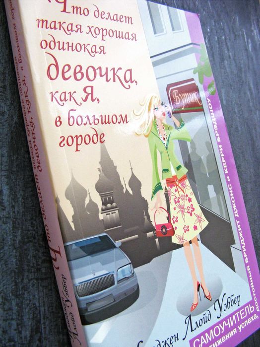 Имоджен Ллойд Уэббер Самоучитель достижения успеха в жизни