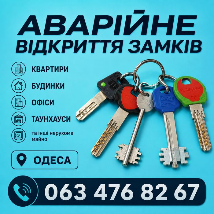 Открыть замок двери, вскрытие замка авто без повреждений.