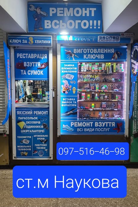 Изготовление ключей,ремонт всего!Замена батареек,ремешков,ремонт часов