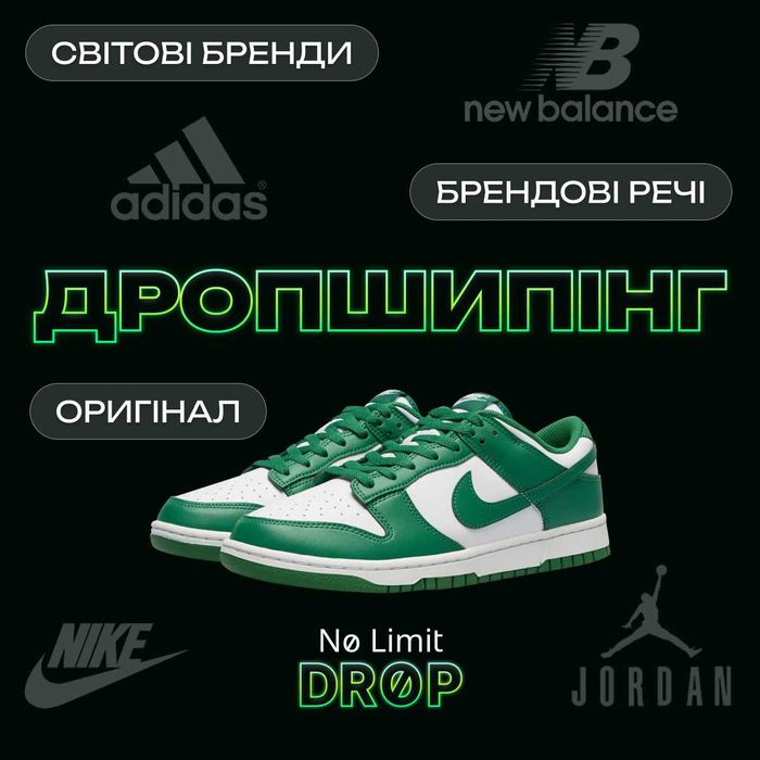 Дропшипінг| Одяг ,взуття Nike Adidas New Balance|Оригінал|Постачальник