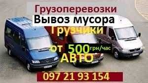 ГРУЗОПЕРЕВОЗКИ Кременчуг/ДАЧИ/Вывоз мусора/Доставка(Есть грузчики