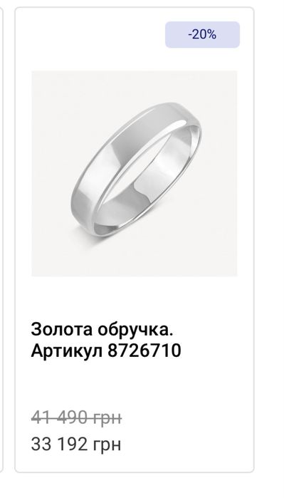 Обручка з білого золота