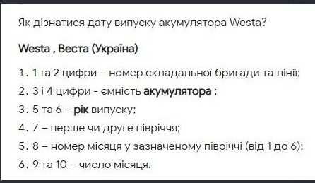 WESTA 6CT-63 А, EFB , НОВИЙ (Липень 2024р.)