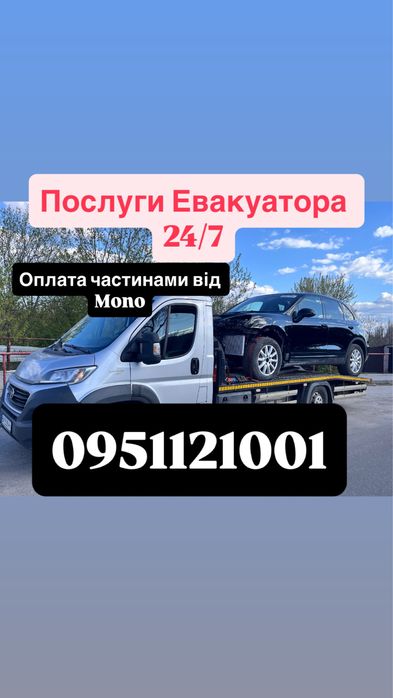 Евакуатор/Євакуатор Цілодобово 24/7 Послуги Евакуатора Знаменка/Евакуатор знаменка недорого /Євакуатор Знаменка