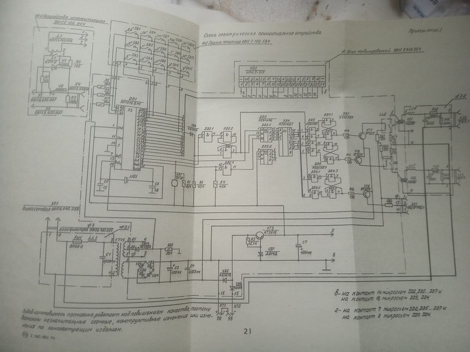 Устройство программное на базе электронных часов