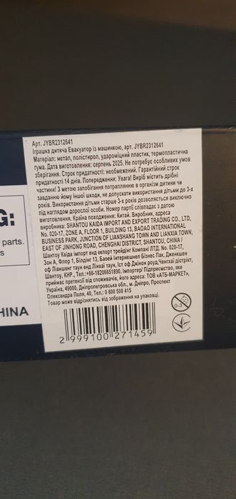 Евакуатор залізний