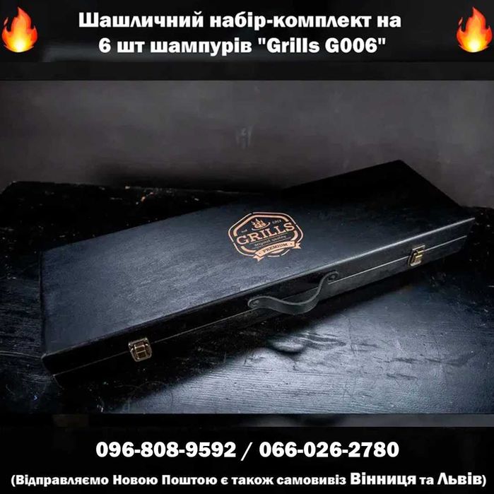 Подарочный набор кейс с шампурами Подарунковий набір кейс шампурів