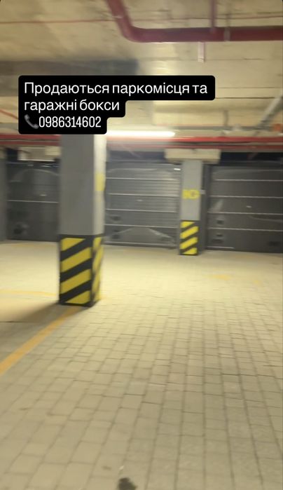 Паркомісце В ЖК Паркове Містечко