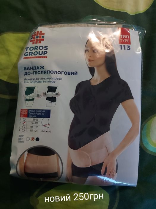 Бандаж до та після пологовий
