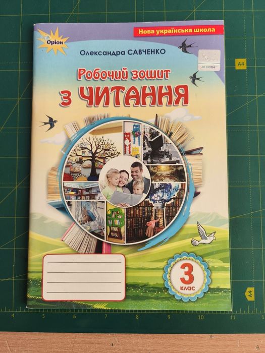 ЯДС Читання Зошити Українська мова