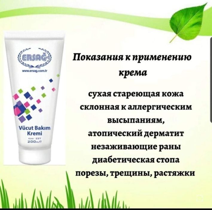 Продам крем чебрец и др. Ерсаг 100 мл Ersag