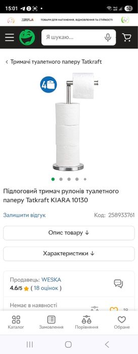 Тримач рулонів туалетного паперу. Підлоговий