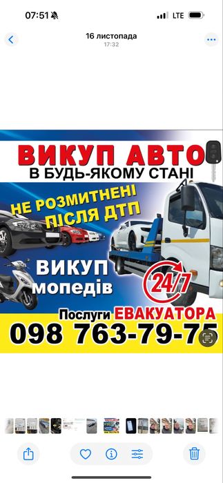 Авто Викуп В будь-якому стані 24/7