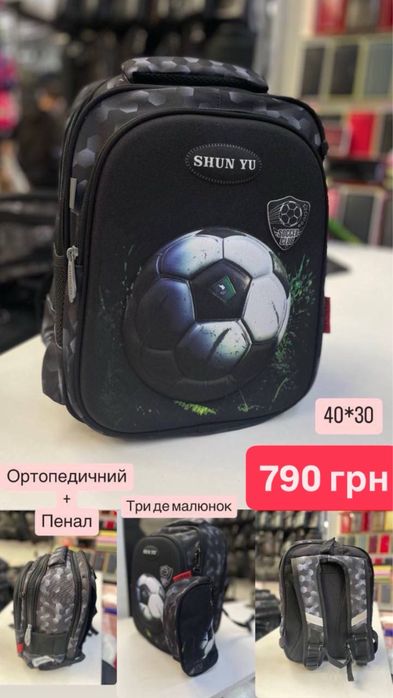 Шкільний рюкзак для хлопчиків