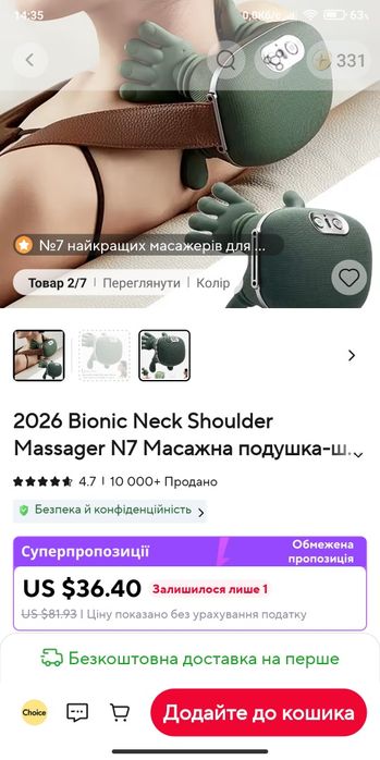 Масажер для шиї з обігріваючим ефектом