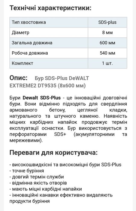 Бур DeWalt ф8/600,молотки