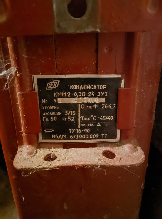 Конденсатор КММ2-0,38-24-ЗУЗ 264мкФ