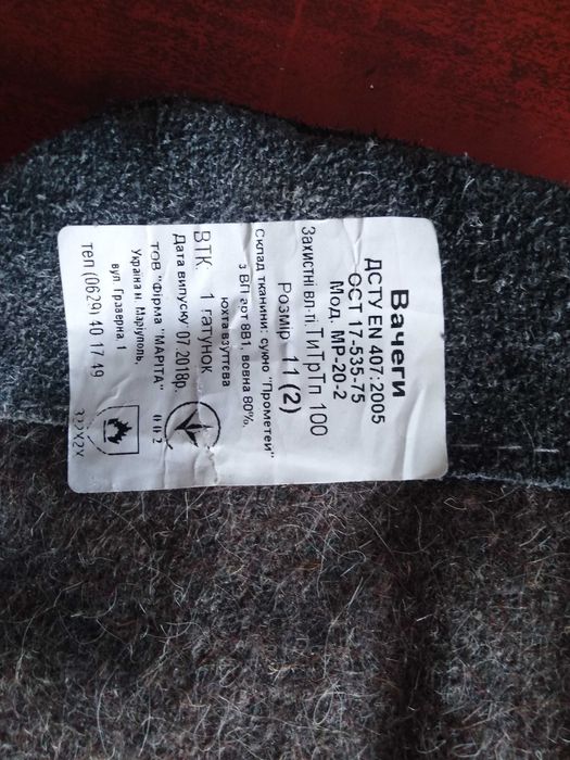 Рабочие рукавицы, перчатки, краги, очки защитные.