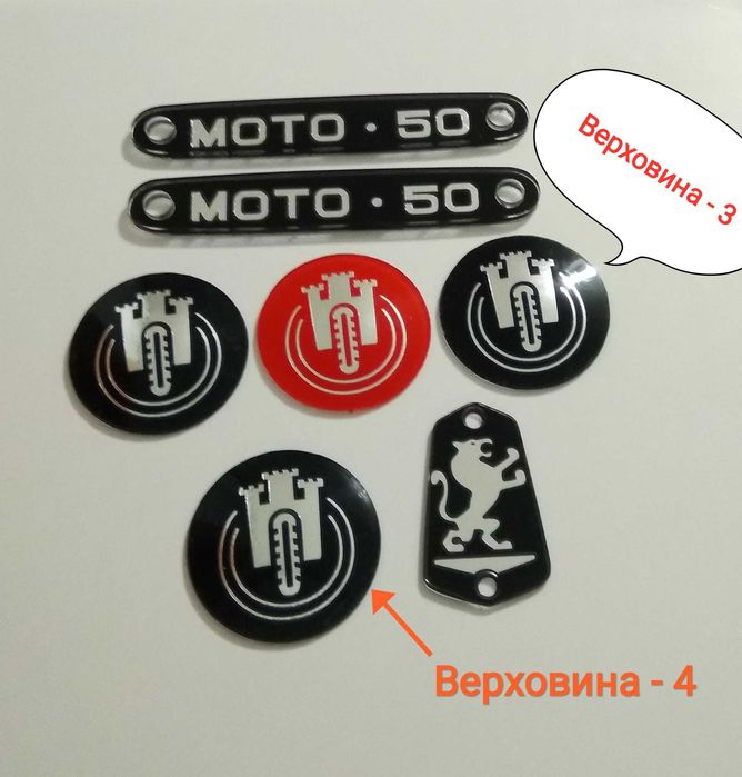 Емблема,накладка. Верховина.Панонія .Восход. МІНІ.Карпати.Рига .Иж. МТ