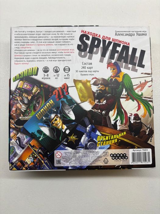 Детская игра «Находка для шпиона»