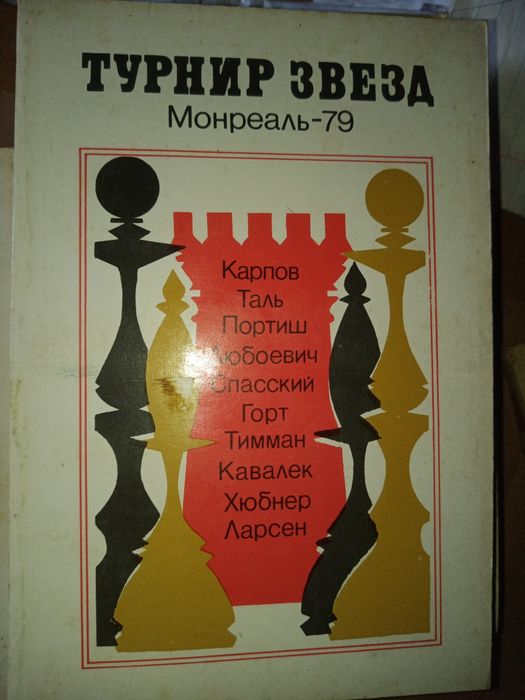 Турнир Монреаль 79