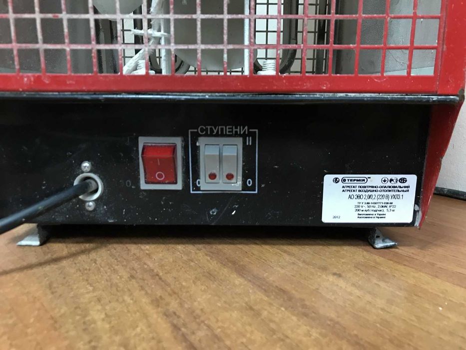 Тепловентилятор “Термія” АО ЭВО 2,0/0,2  2000W