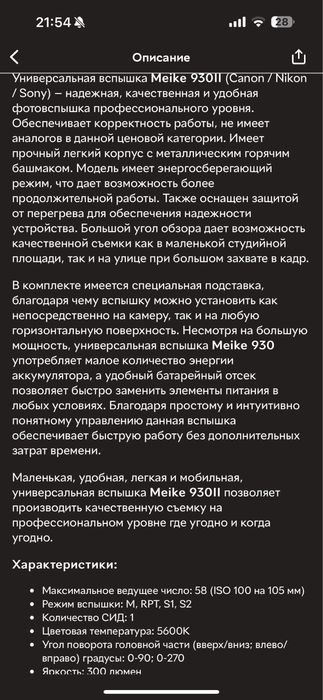 Вспышка meike 930 ll