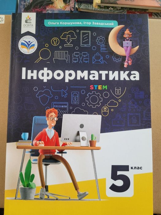 Підручники для 5 класу