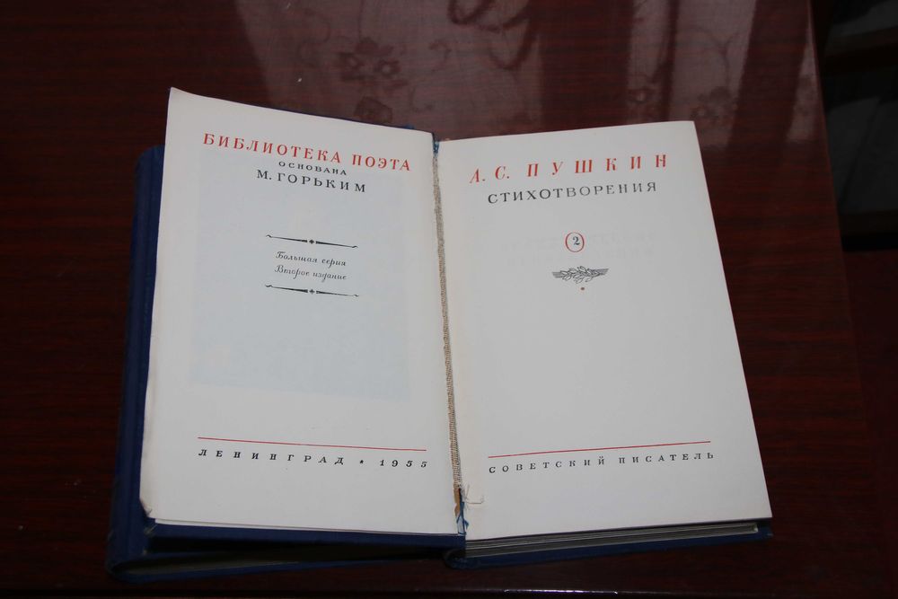 Книги Пушкин 3 тома 1955г
