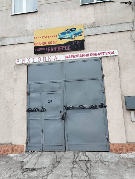 Сдам СТО  Херсонское шоссе