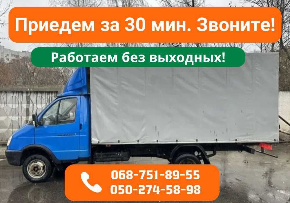 Заказать Авто с Грузчиками‼️‼️Переезд Квартиры или Офиса в Днепре.