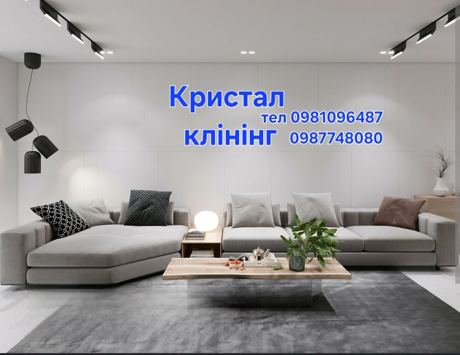 Клін сервіс "КРИСТАЛ "