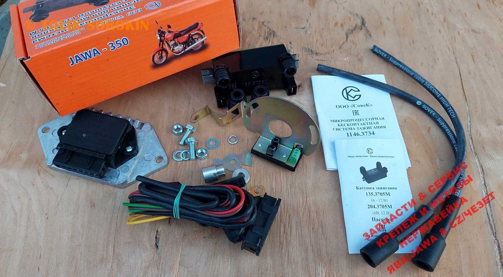 БСЗ И МСЗ, Электронное зажигание (СОВЕК) для ЯВА/JAWA 6/12V,634,638,ИЖ