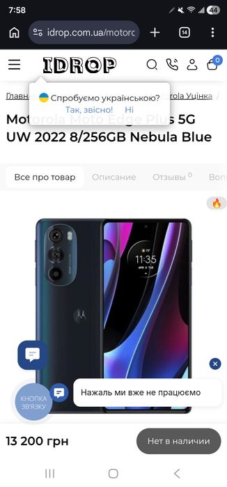 На запчасти Motorola Edge Plus 5G UW 2022 8/128