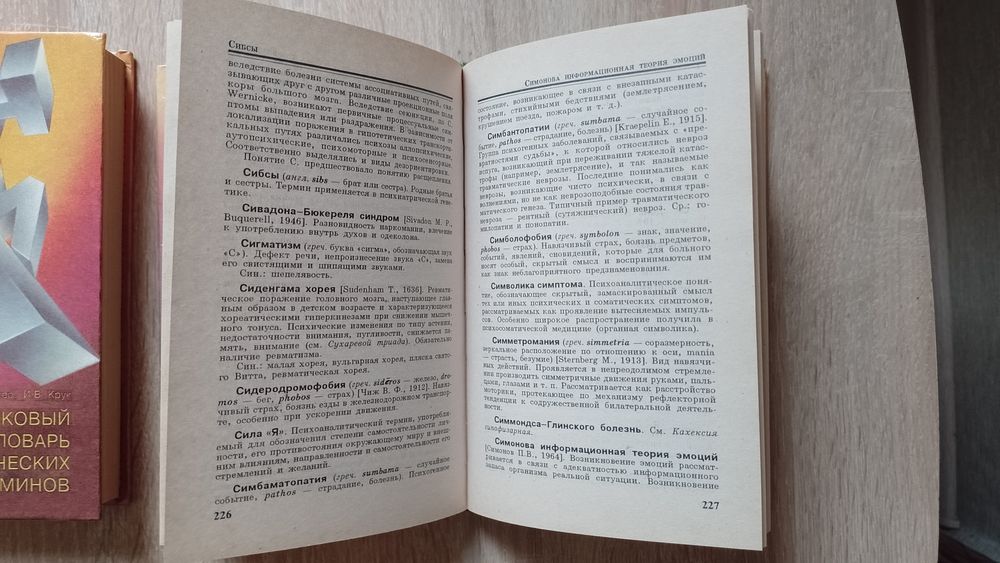 Толковый словарь психиатрических терминов (психология)