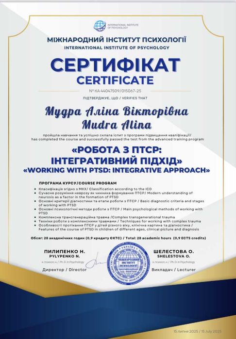 Психолог (полимодальный подход) работа с травмой (КПТСР)