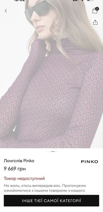 Лонгслів гольф Pinko бренд