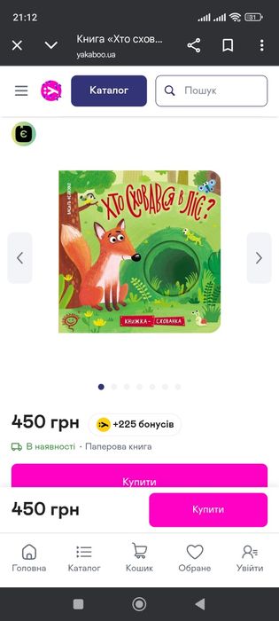 Книжка з віконцями Хто сховався в лісі