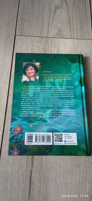 Книга  українською мовою.