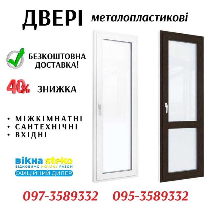 Вікна ДВЕРІ металопластикові СТЕКО 75*205 в Олександрії. ЗНИЖКА 40%