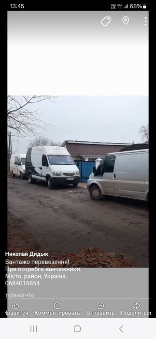 Грузо перевозки, вантажо перевезення.