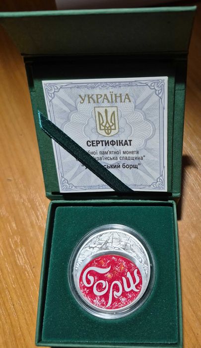 Срібна монета 10 грн. Український борщ.