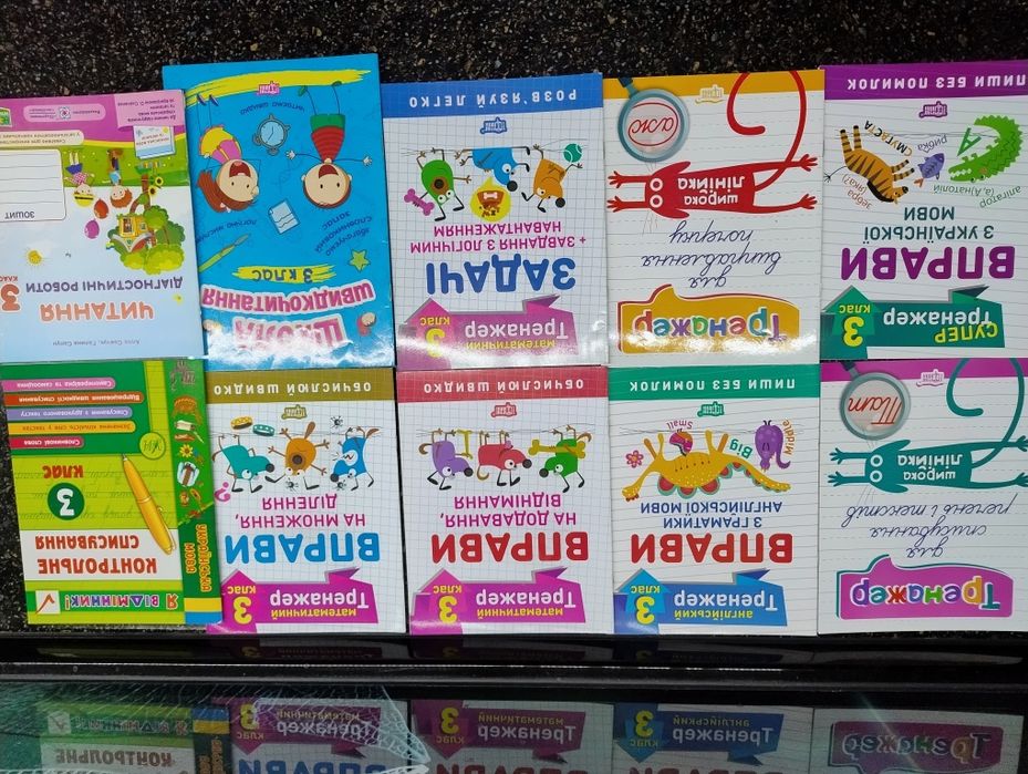 Зошити, тренажери для підготовки учнів 3 класу