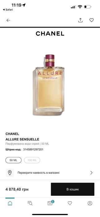 Парфюм Chanel Allure Sensuelle