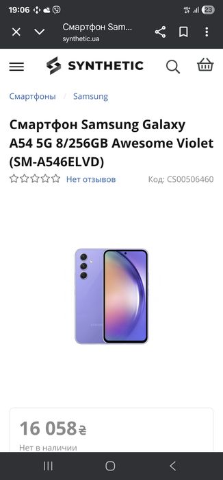 Galaxy A54 5G з гарантією
