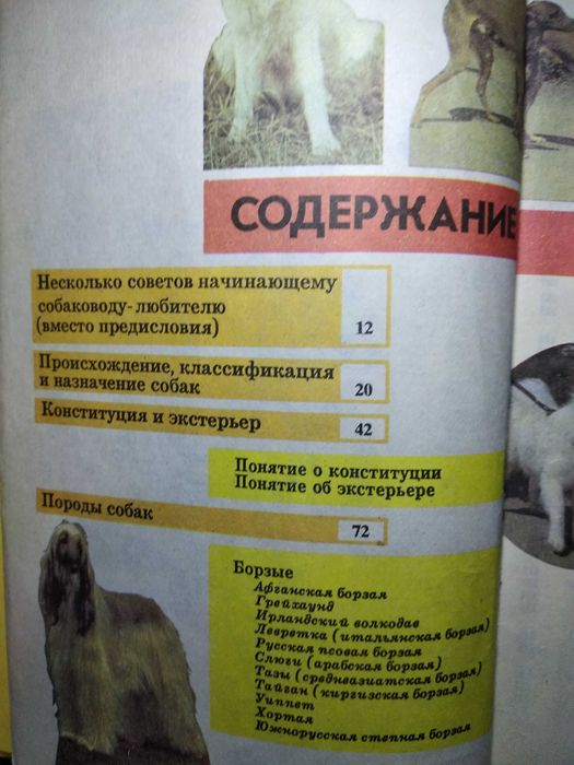 Псалмов В.Г. Книга собаковода (все про породы собак и их воспитане)