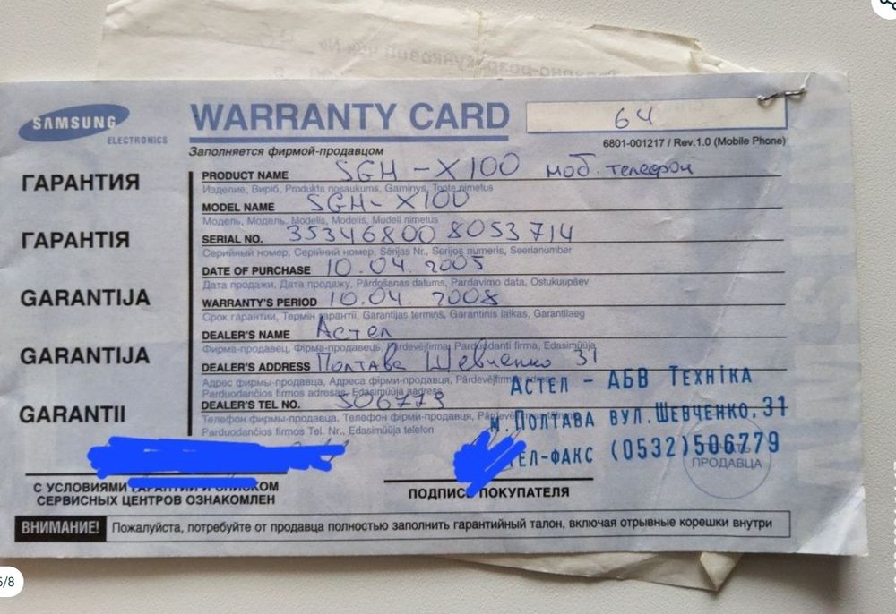 Мобільний телефон  Samsung SGH - X100